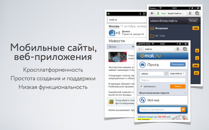 Мобайл сайт. Веб приложения примеры. Мобильные веб приложения. Веб сайты и приложения. Веб-приложения и мобильная версия сайта.